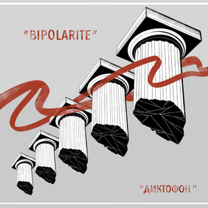 Разрушения