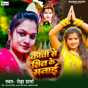 Kachi Se Shiv Ke Manai
