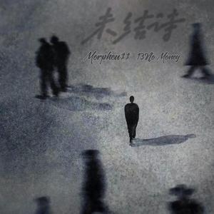 未结诗 Prod SCORPION （正式版）