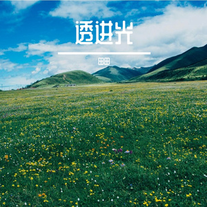 地下通道