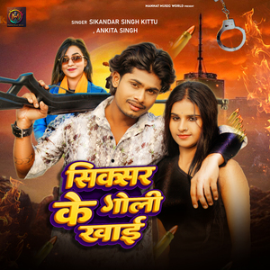 Sixer Ke Goli Khai