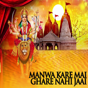Manwa Kare Mai Ghare Nahi Jaai