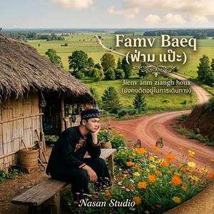 Famv Baeq (ฟ่าม แป๊ะ)