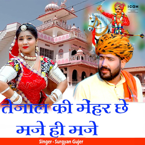 Tejal Ki Mehar Che Maje Hi Maje