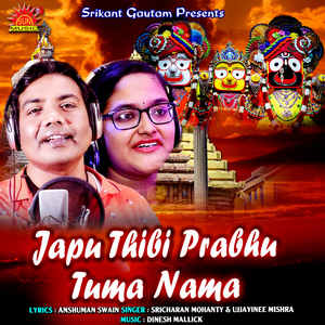 Japu Thibi Prabhu Tuma Nama