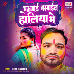 Bhaujai Garmail Holiya Mein