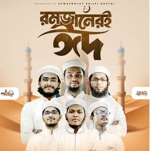 Romjaneri Eid