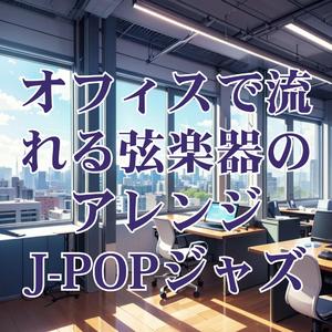 ランチタイムジャズ：Lunchtime Jazz