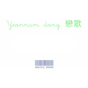 연남동 연가 (inst.)