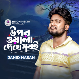 Opor Wala Dekhe Sobi