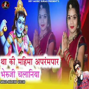 Tha Ki Mahima Aparampar Bheruji Chalaniya