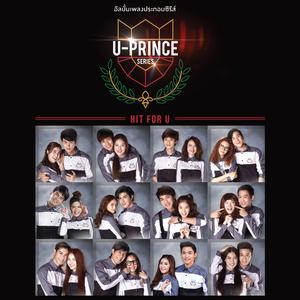 ไม่ธรรมดา (เพลงประกอบซีรีส์ "U-Prince")