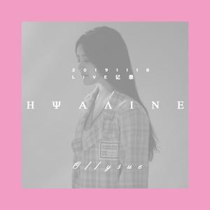 听见（音乐纯享）