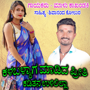 Kalabalyaga Madida Priti Kaditana Ulililla