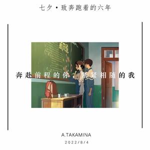 奔赴前程的你 紧紧相随的我