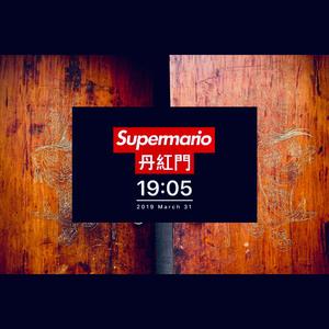 一直在李-丹红门（阿U）