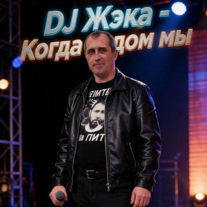 Когда рядом мы