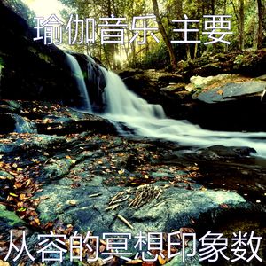 一尘不染养生印象数