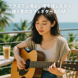 リゾート スパ ギターBGM