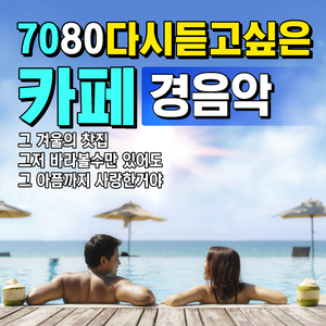 그 아픔까지 사랑한거야 (Cover Ver.)