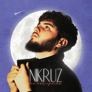 Ты так проста