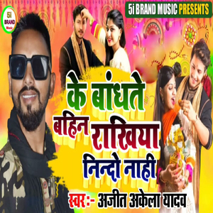 Ke Bandhte Rakhiya Bahin Nindo Nahi