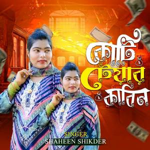 কোটি টেয়ার কাবিন