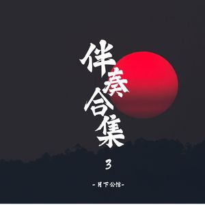 流行24