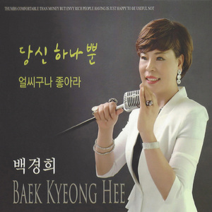 얼씨구나 좋아라