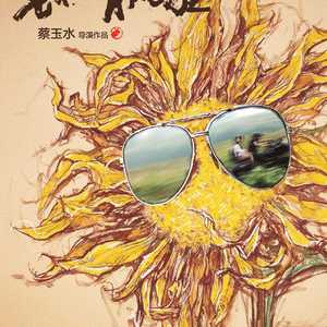 09冰释前嫌_电影《艺术也疯狂》原声