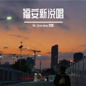 我不是蓝利群-FuAn