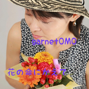 花の命にかえて