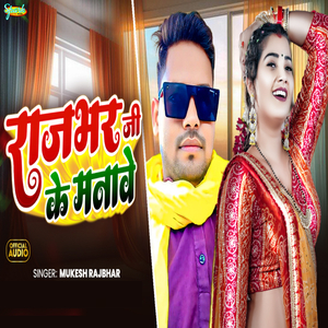 Rajbhar Ji Ke Manave