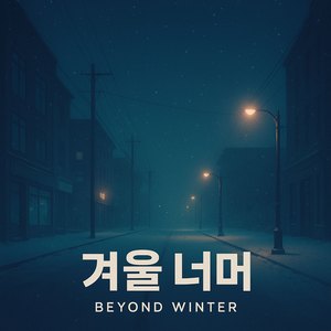 눈발 속 메시지