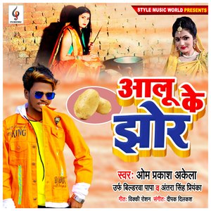 Aalu Ke Jhor (Bhojpuri)