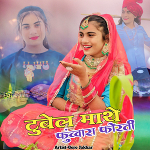 Tubewell Mathe Fanwara Forti