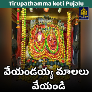 Veyandayya malallu veyandi (Tirupathamma Koti Pujalu)