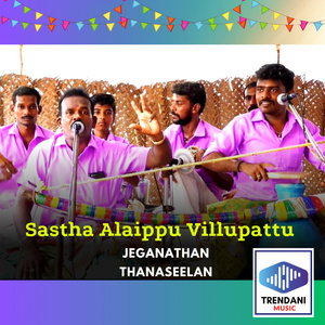 Sastha Alaippu Villupattu