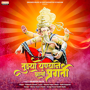 Tuzya Yenyane Jhali Pragati