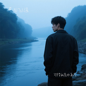 可惜我是双鱼座