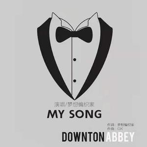 MY SONG (伴奏)