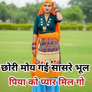 Chhori Moy Gayi Saasre Bhool Piya Ko Pyaar Mil Go