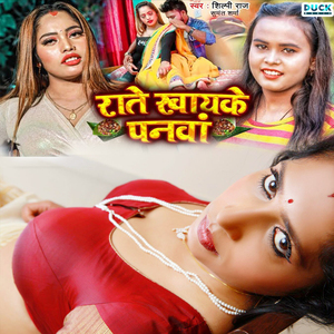 Raate Khaaike Panvan