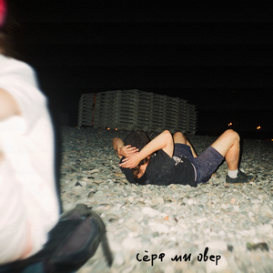 Я бля ненавижу весь этот ебучий скейтбординг