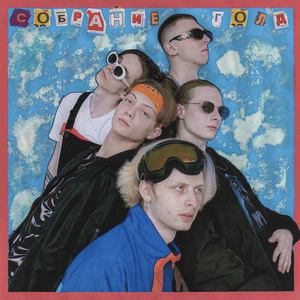 Я выбираю другую