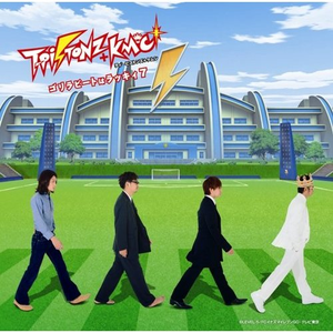 天までとどけっ!