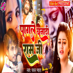 Pagale Baanadi Ram Ji