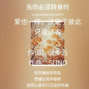 当你必须转身时