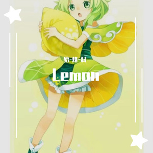 Lemon_だろうううじー@格式转换_201401_track0_201401