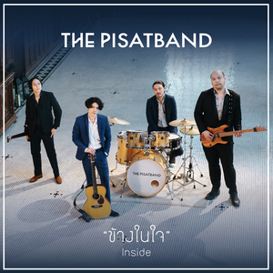 ข้างในใจ